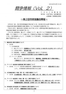 18tousou_jouhou_2_01