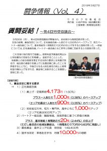 18tousou_jouhou_4_01